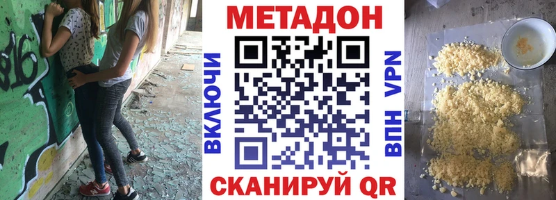 МЕТАДОН кристалл  Отрадный 